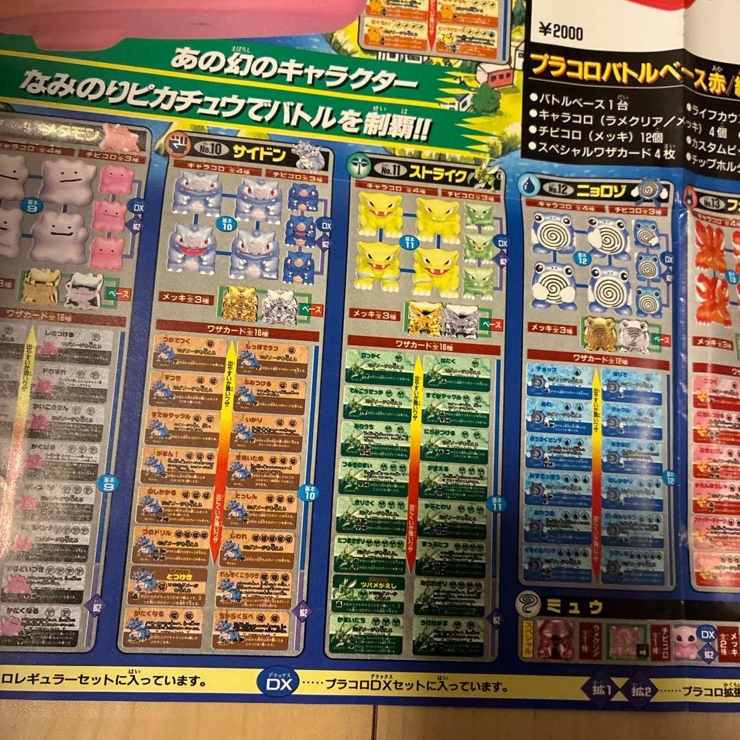 ポケモン プラプロ キャラクターガイド　パート2