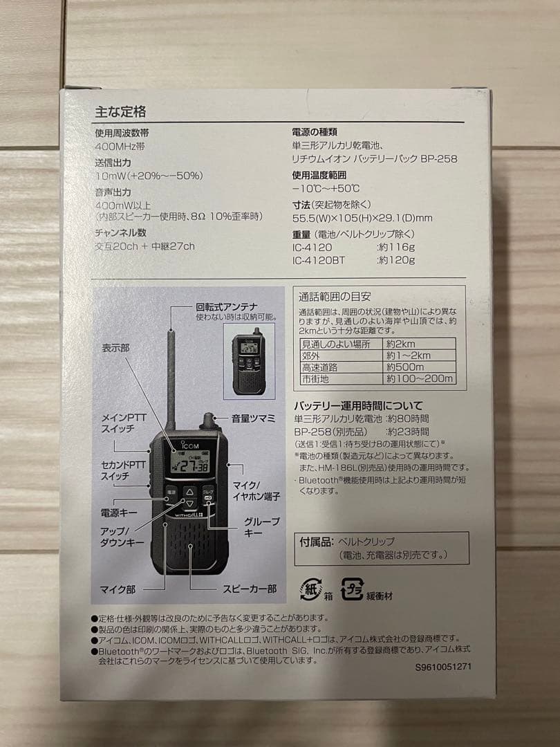 ICOM IC-4120 トランシーバー & イヤフォンマイクHM-177L