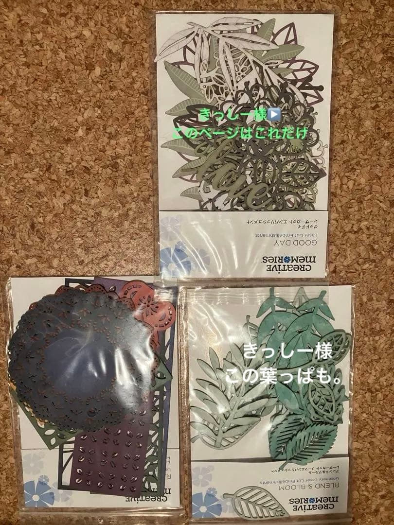 クリエイティブメモリーズ　レーザーカット系エンバリ　単品購入可能