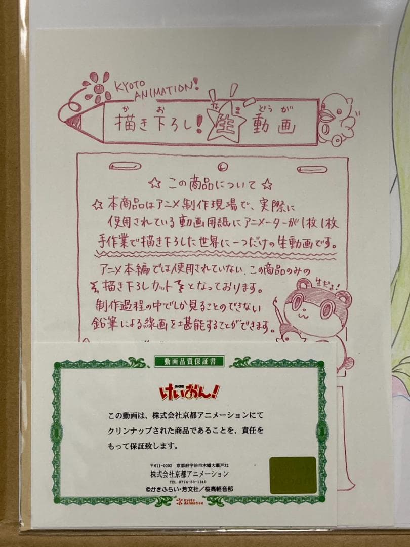 【新品 未開封】 けいおん! 描き下ろし生動画 秋山澪 京都アニメーション生動画