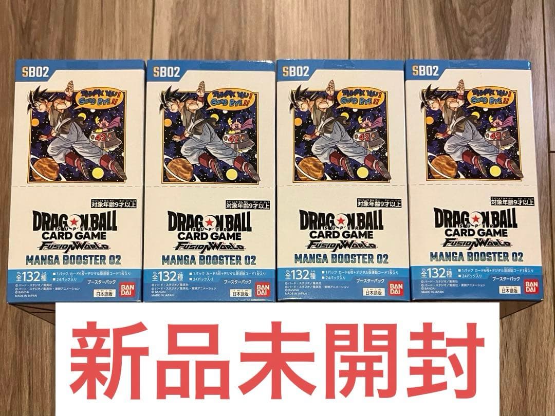 ドラゴンボール フュージョンワールド マンガブースター2 4box 新品未開封