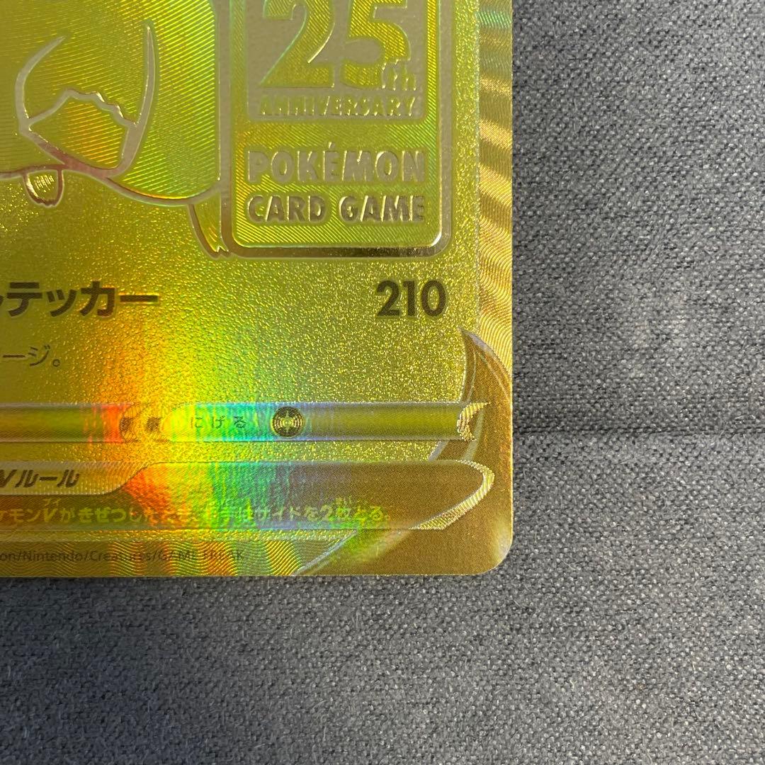 25周年ゴールデンピカチュウvプロモ25thマクドナルド未開封