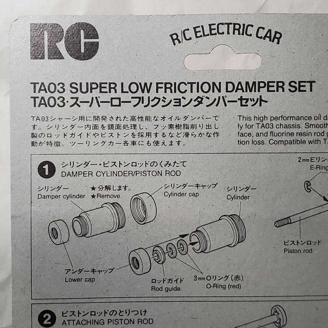 タミヤ TA03 スーパーローフリクションダンパーセット 限定 ピンク