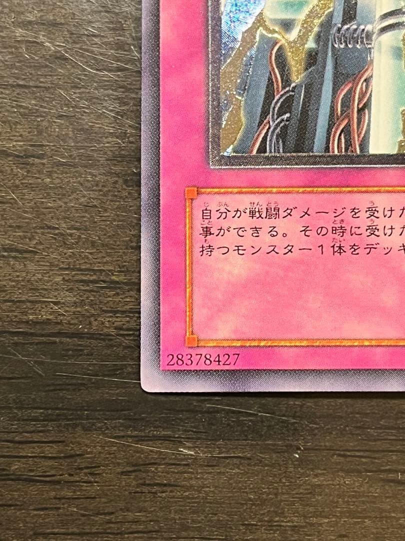 【遊戯王】 ダメージ・コンテンザー レリーフ アルティメットレア