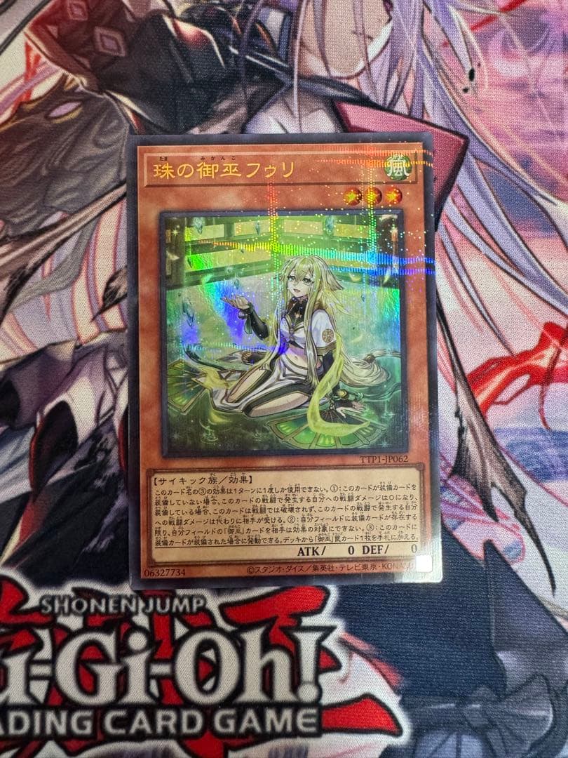 珠の御巫フゥリ　ウルパラ　日版