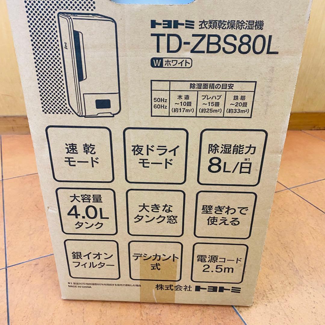 TOYOTOMI TD-ZBS80 L 電気式衣類乾燥機