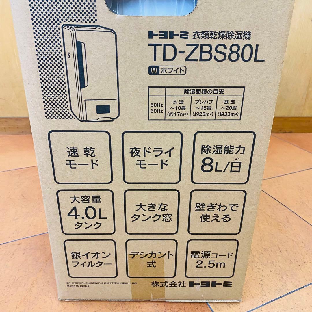 TOYOTOMI TD-ZBS80 L 電気式衣類乾燥機