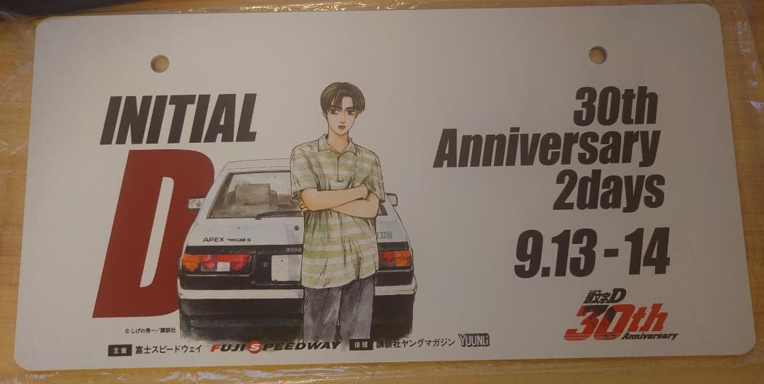 頭文字D 30周年記念 限定化粧プレート 高橋啓介 オリジナルパーミット付き