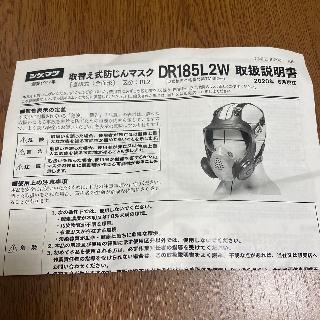 CF面体 防塵マスク Mサイズ　DR185L2W 重松製作所