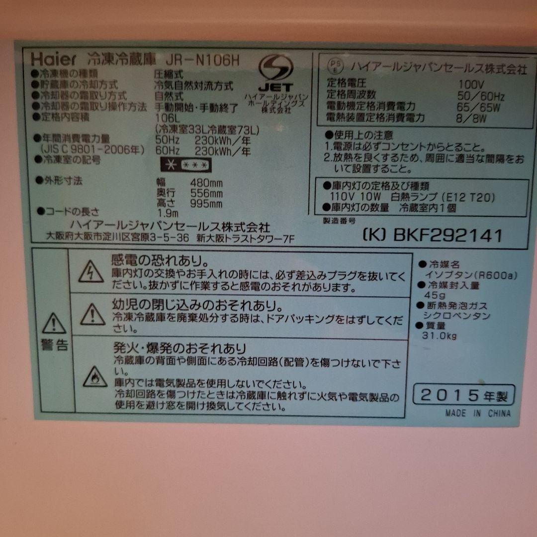 【送料込み】Haier 2ドア冷蔵庫 冷凍庫 106L 黒