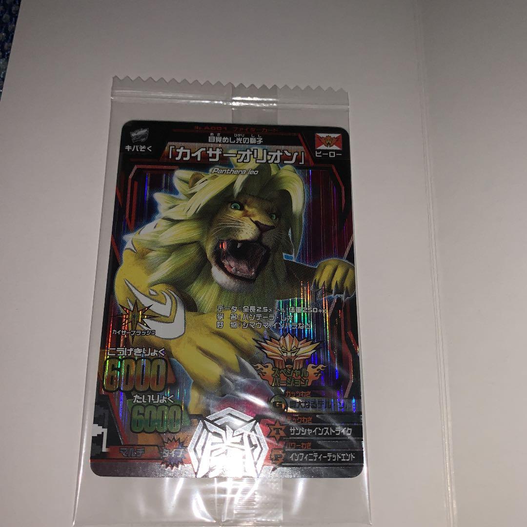 アニマルカイザー（超激レア！！）カイザーオリオン