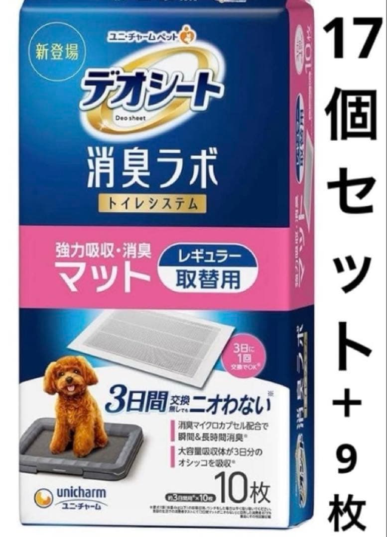 デオシート 消臭ラボ レギュラー17個セット＋おまけ9枚