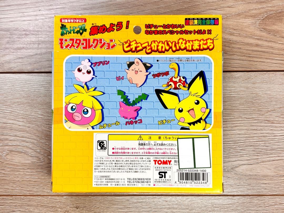 ✨新品未開封✨モンコレ ピチューとかわいいなかまたち モンスターコレクション