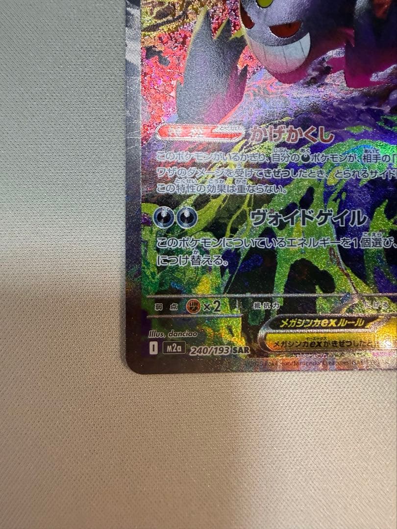 メガドリームEX ゲンガーEX SAR ポケモンカード