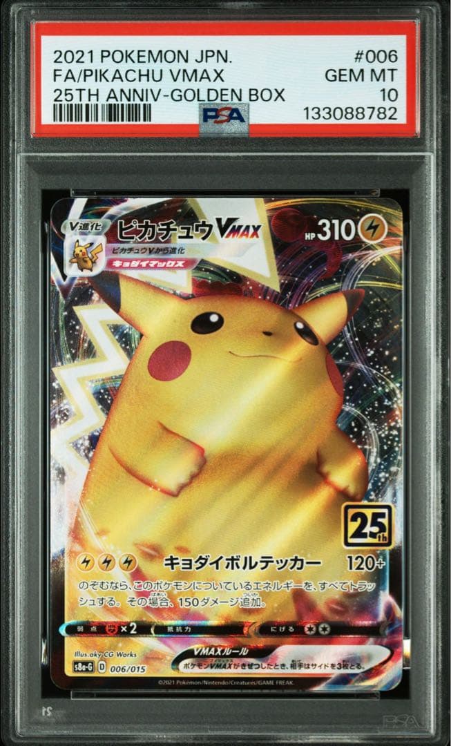 PSA10 ピカチュウ 25th 3連番