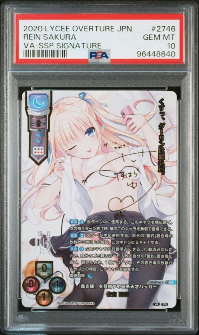 PSA10 Lycee リセ SSP 佐倉雨音 サイン