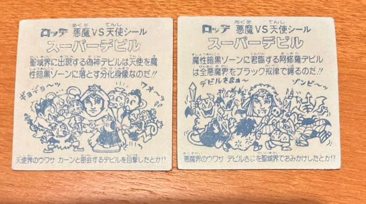 ビックリマン　旧スーパーデビル悪魔と天使