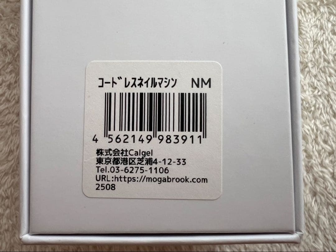 Ｂ☆コードレスネイルマシンNM