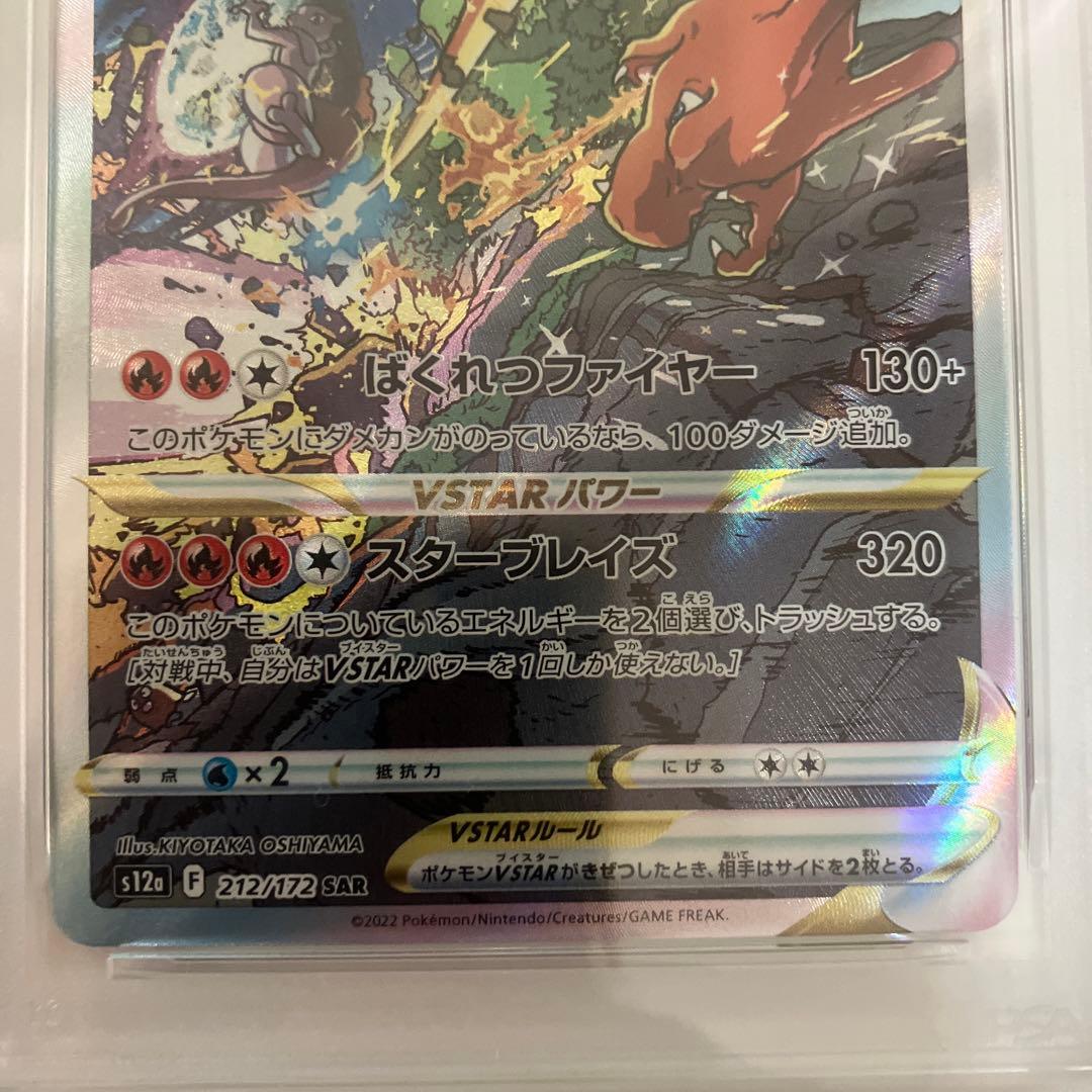 【PSA10】リザードン VSTAR SAR[s12a 212/172]