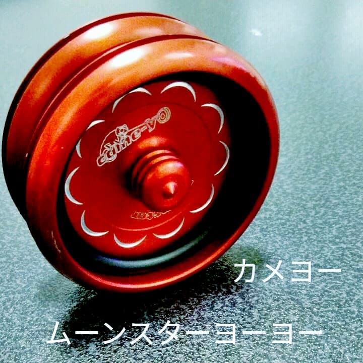 カメヨー　ムーンスターヨーヨー