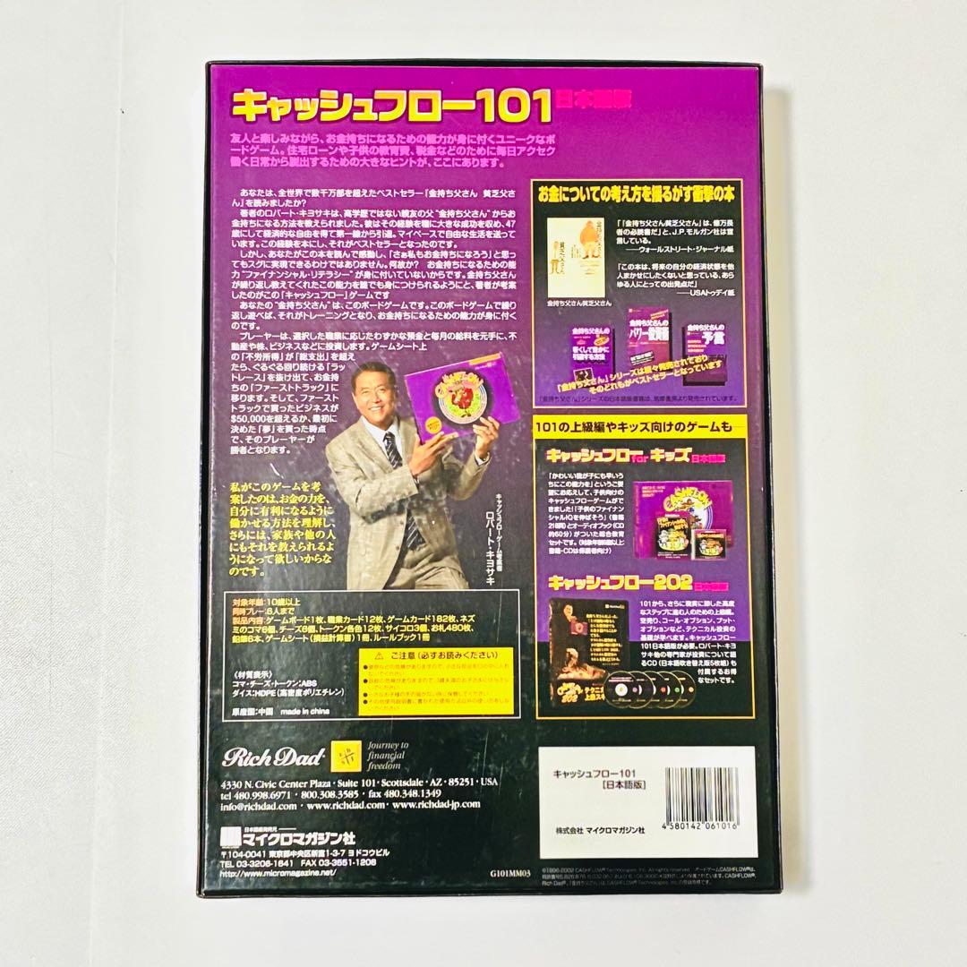 【美品・欠品なし】キャッシュフロー101 日本語版　ボードゲーム