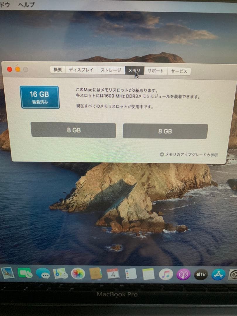MacBook Pro 13インチ／メモリ16GB／初期化不可のため現状渡し