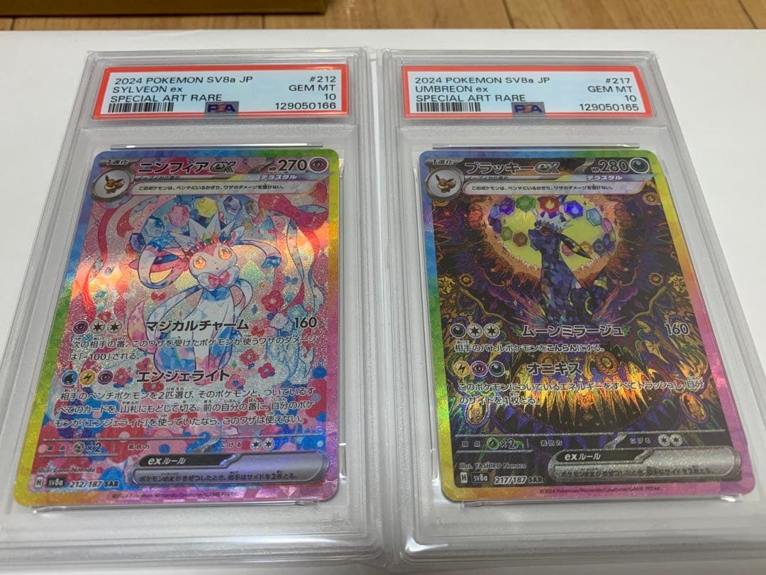 PSA 10 ニンフィアex SARとブラッキーex SAR 2枚セット