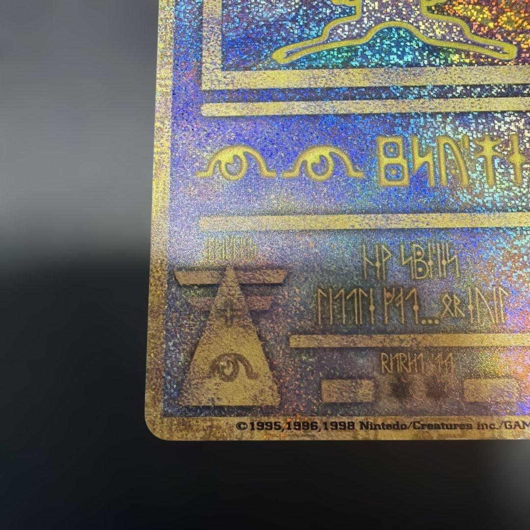 T*T様 ポケモンカード 古代ミュウ　初期エラー版