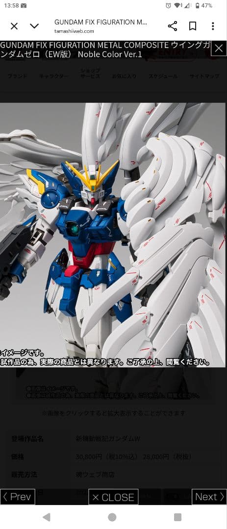 【新品 未開封】メタルコンポジット ウイングガンダムゼロ（EW版) ノーブル