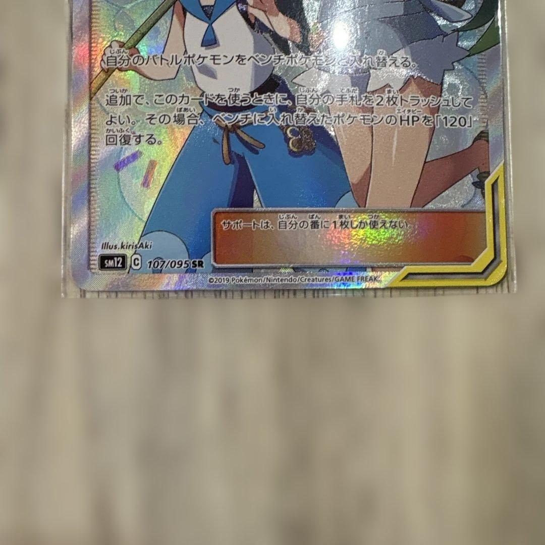 ポケモンカード マオ&スイレン SR