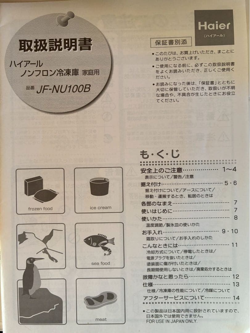 Haier 冷凍庫 ホワイト