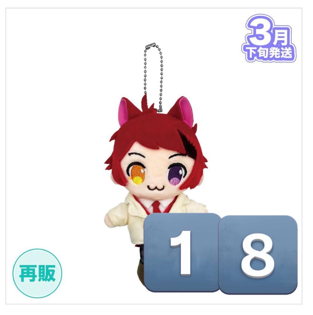 すとぷり　莉犬くん　ぬいぐるみキーホルダー