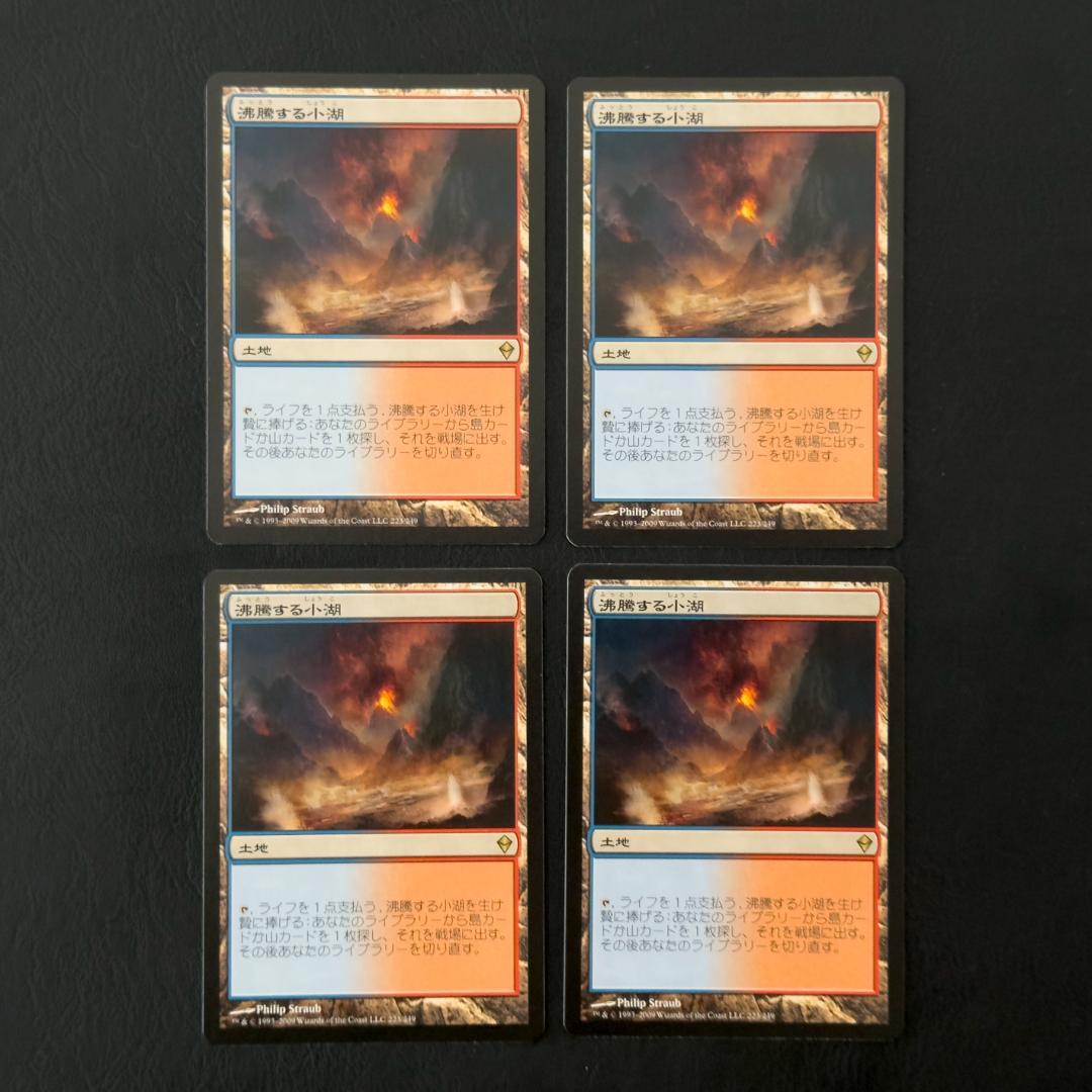 《沸騰する小湖/Scalding Tarn》[ZEN] 土地R ４枚