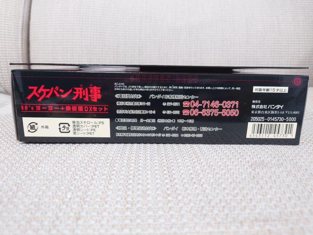 スケバン刑事 80'sヨーヨー+鉄仮面DXセット