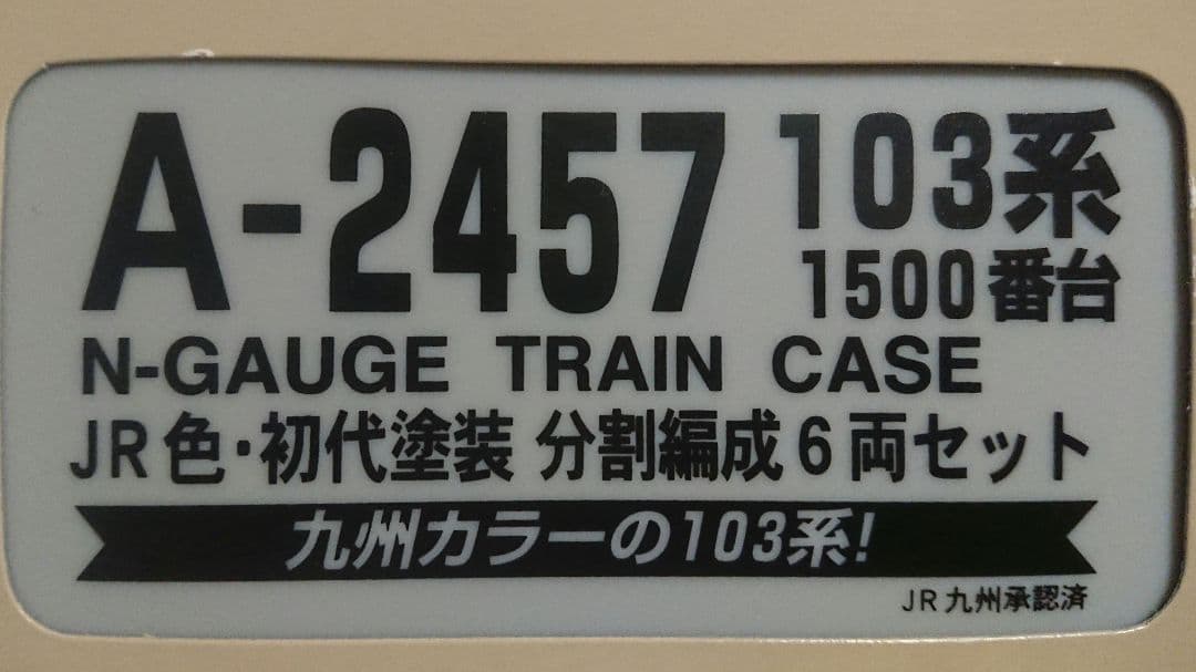 Nゲージ マイクロエース 103系1500番台 初代塗装 分割編成