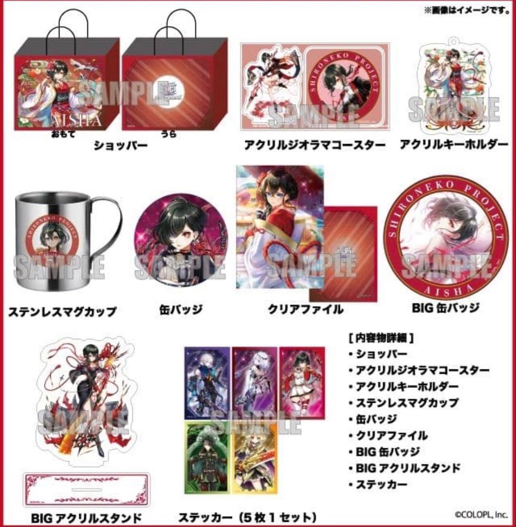 白猫プロジェクト ハッピーバッグ アイシャ セット ドンキ