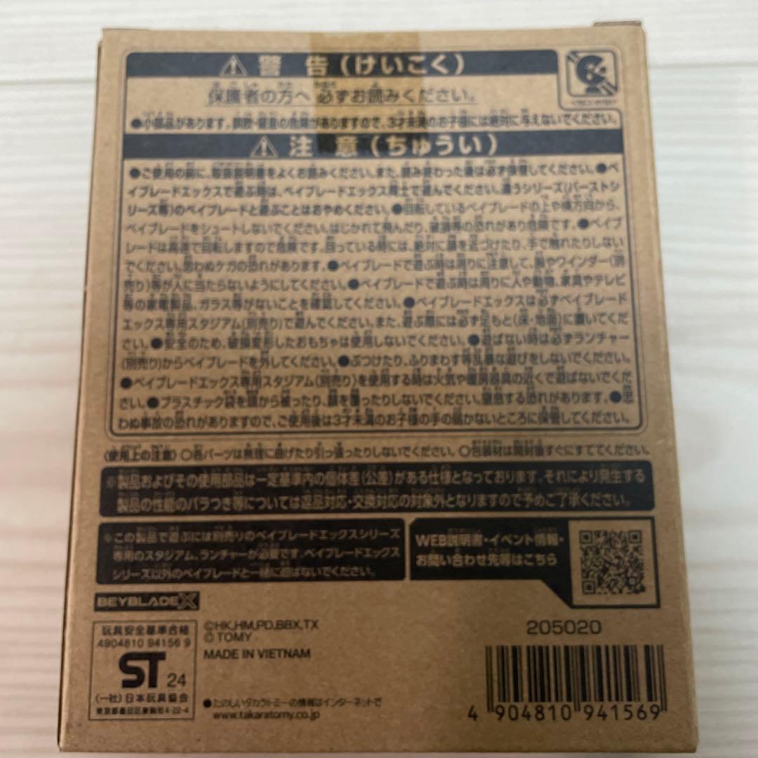 ベイブレードX エアロペガサス3-70A ダブルメタルコートver【新品未開封】
