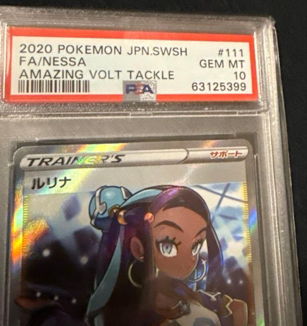 最安値‼️ルリナSR PSA10 仰天のボルテッカー 111/100