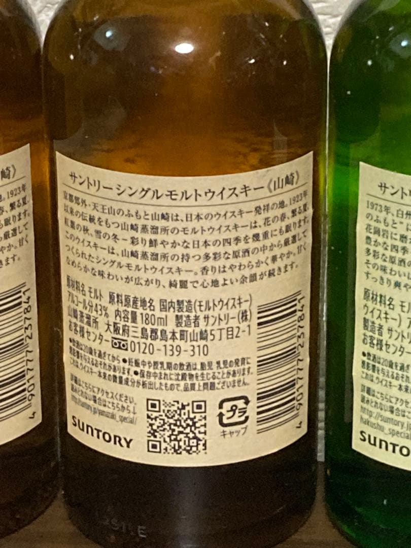 新品　サントリー　山崎　白州 ミニボトル 180ml 4本セット　M1003