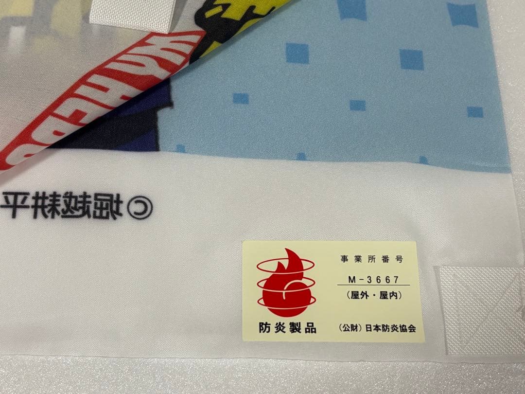 極楽湯　僕のヒーローアカデミア　ヒロアカ　のぼり　轟焦凍　飯田天哉
