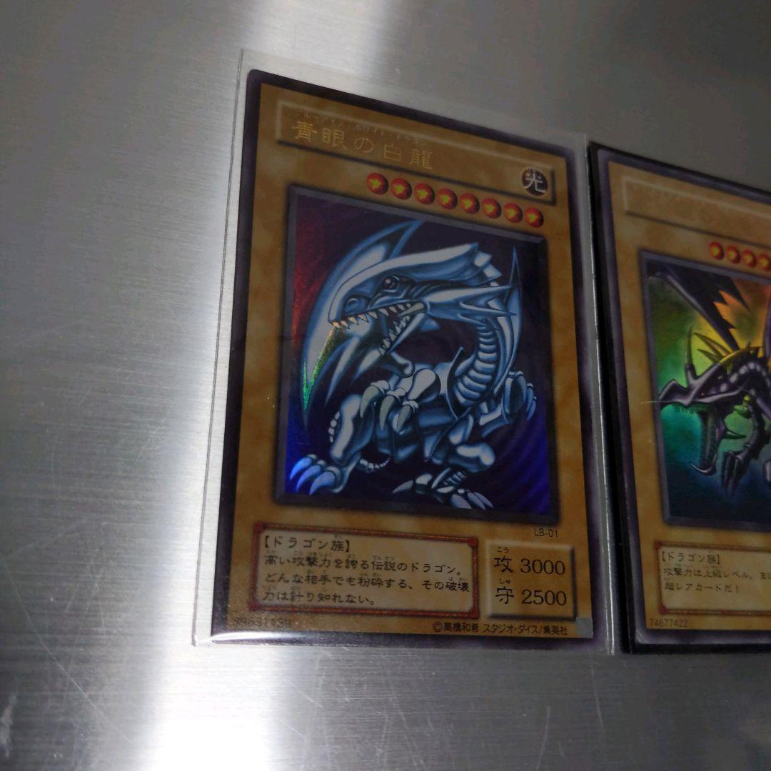 遊戯王 二期カード 2枚セット 青眼の白龍 真紅眼の黒竜 引退品