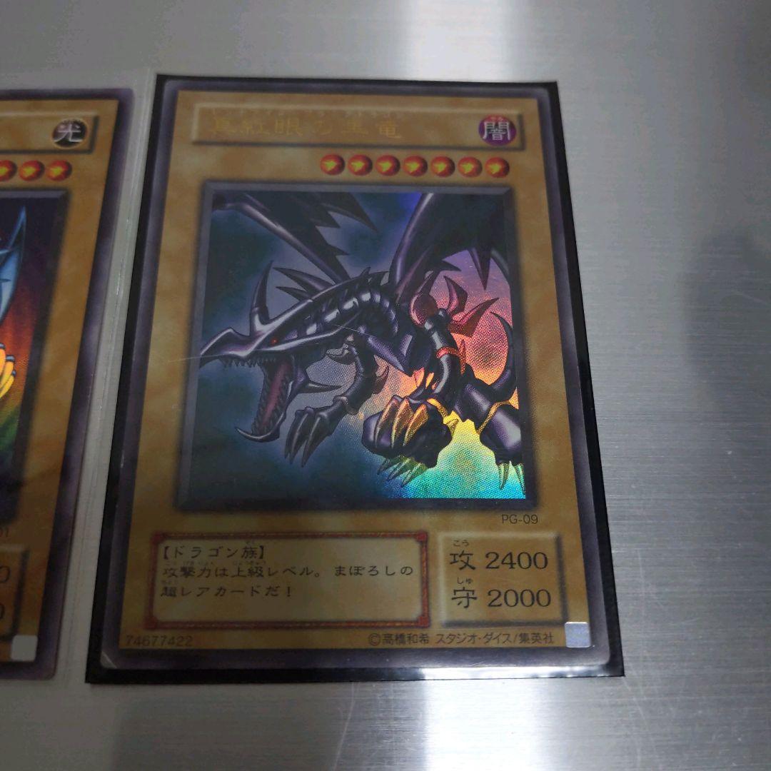 遊戯王 二期カード 2枚セット 青眼の白龍 真紅眼の黒竜 引退品