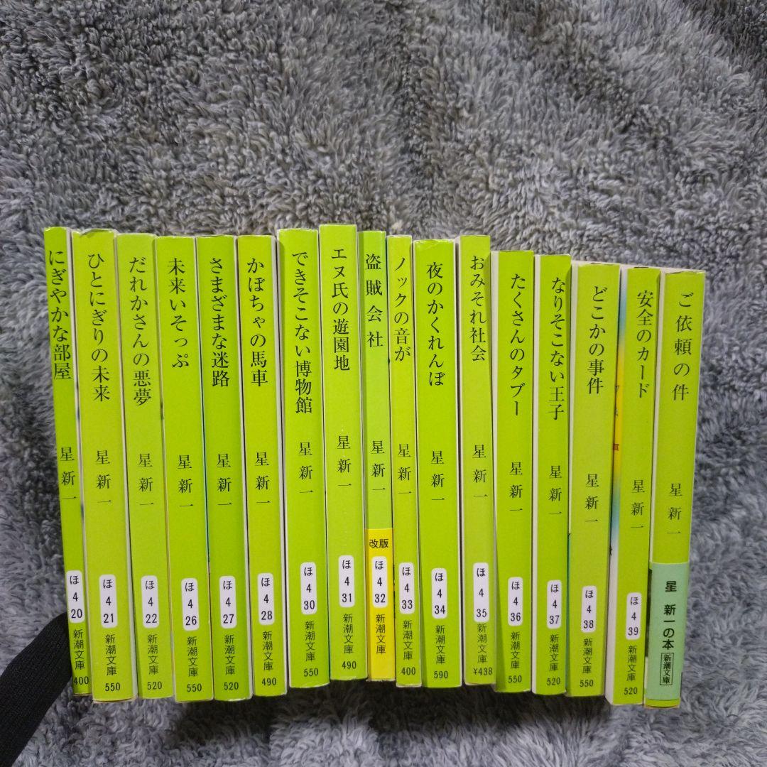 みゆ 星新一３４冊セット