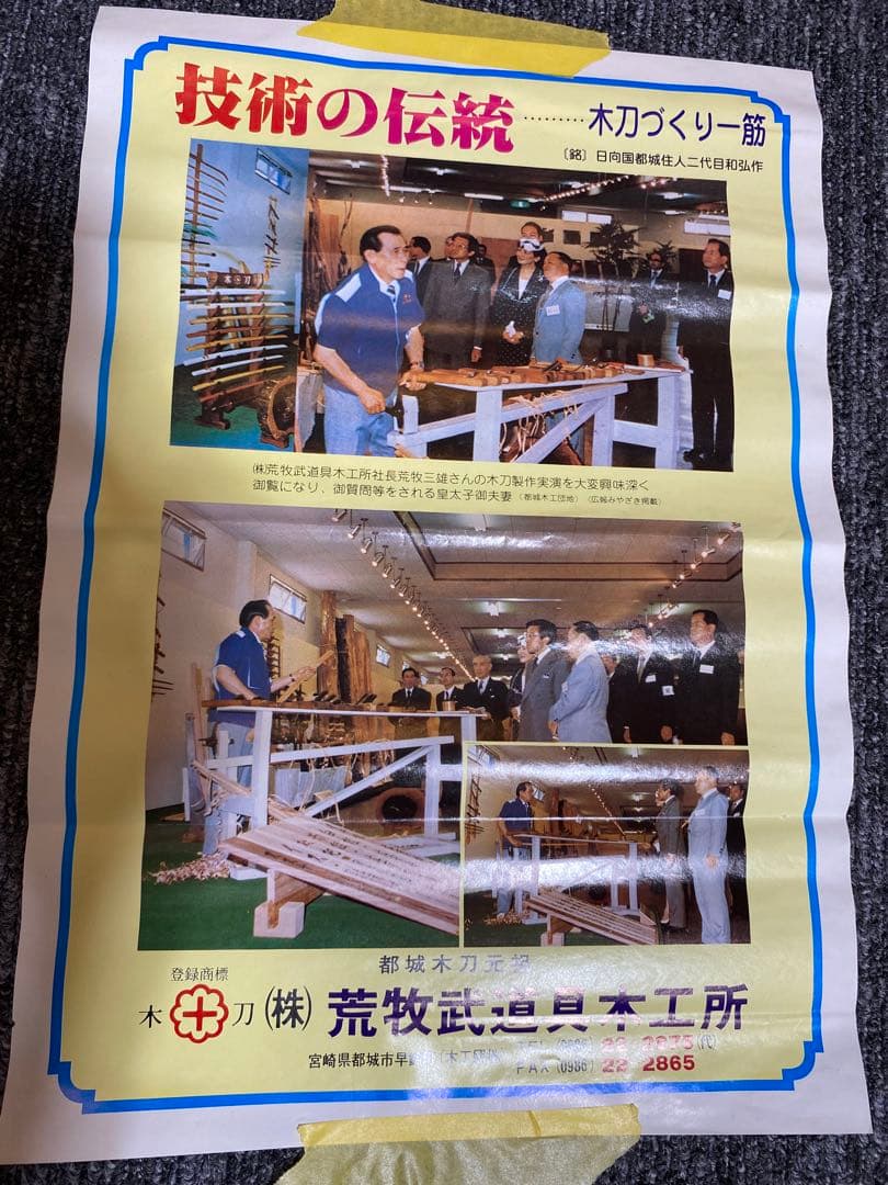 極上品 珍木 スヌケ 荒牧木刀 二代目和弘謹言 115cm