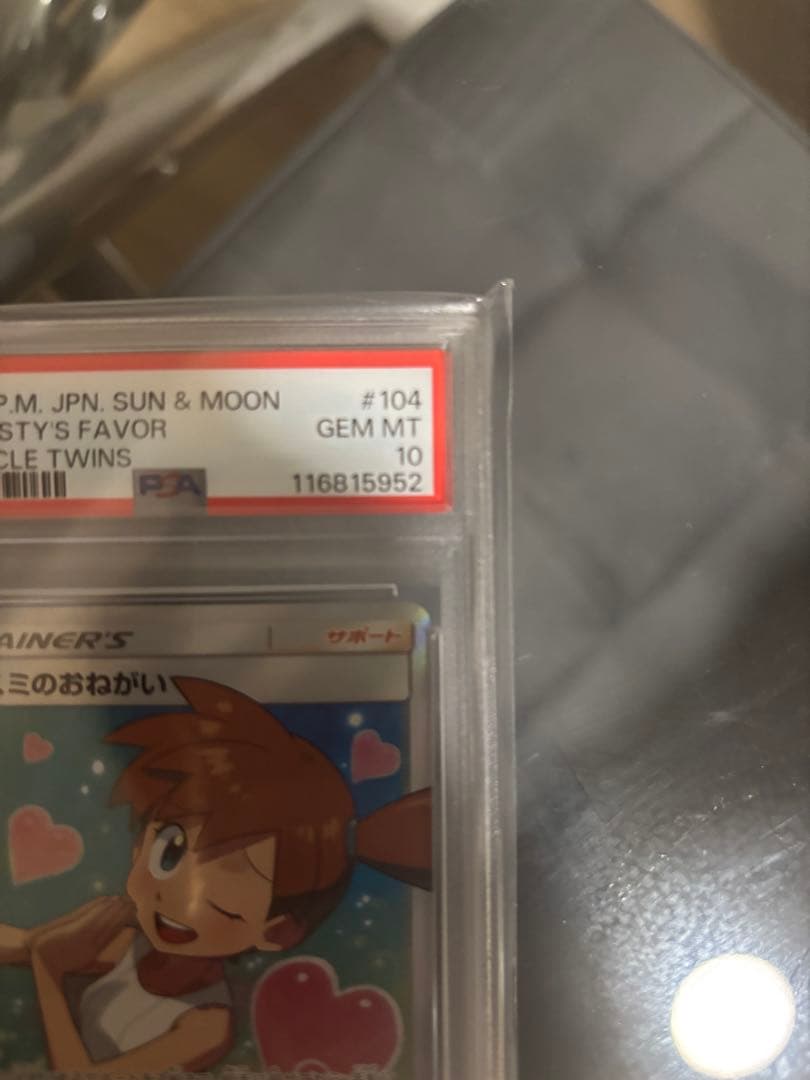 ナ*ナ様 カスミのおねがい SR PSA10 SM11 ミラクルツイン 104/