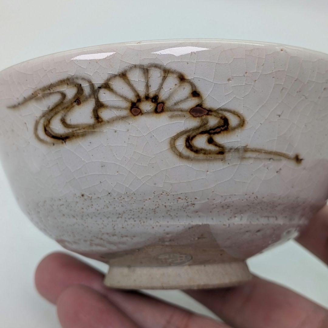 三国丹祐 菊水紋茶盌 共箱合布 京焼 抹茶碗 抹茶茶碗 茶道具 茶器 平安丹祐