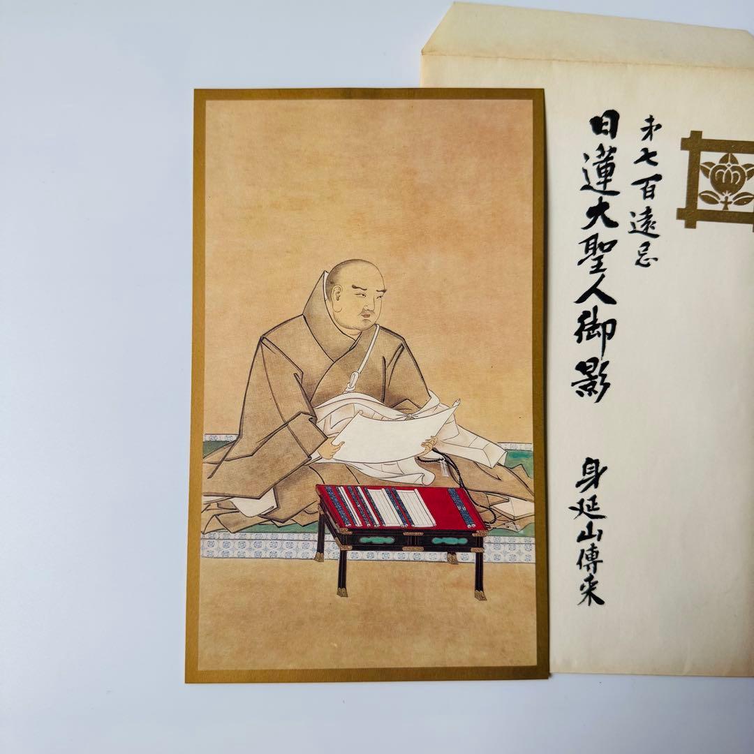 ★第七百遠忌　日蓮大聖人御影　身延山傳来