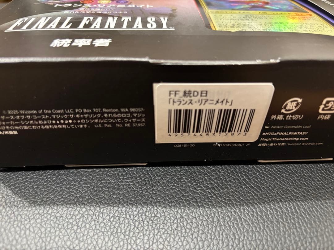 MTG FFⅥ 統率者デッキ トランスリアニメイト 日本語版