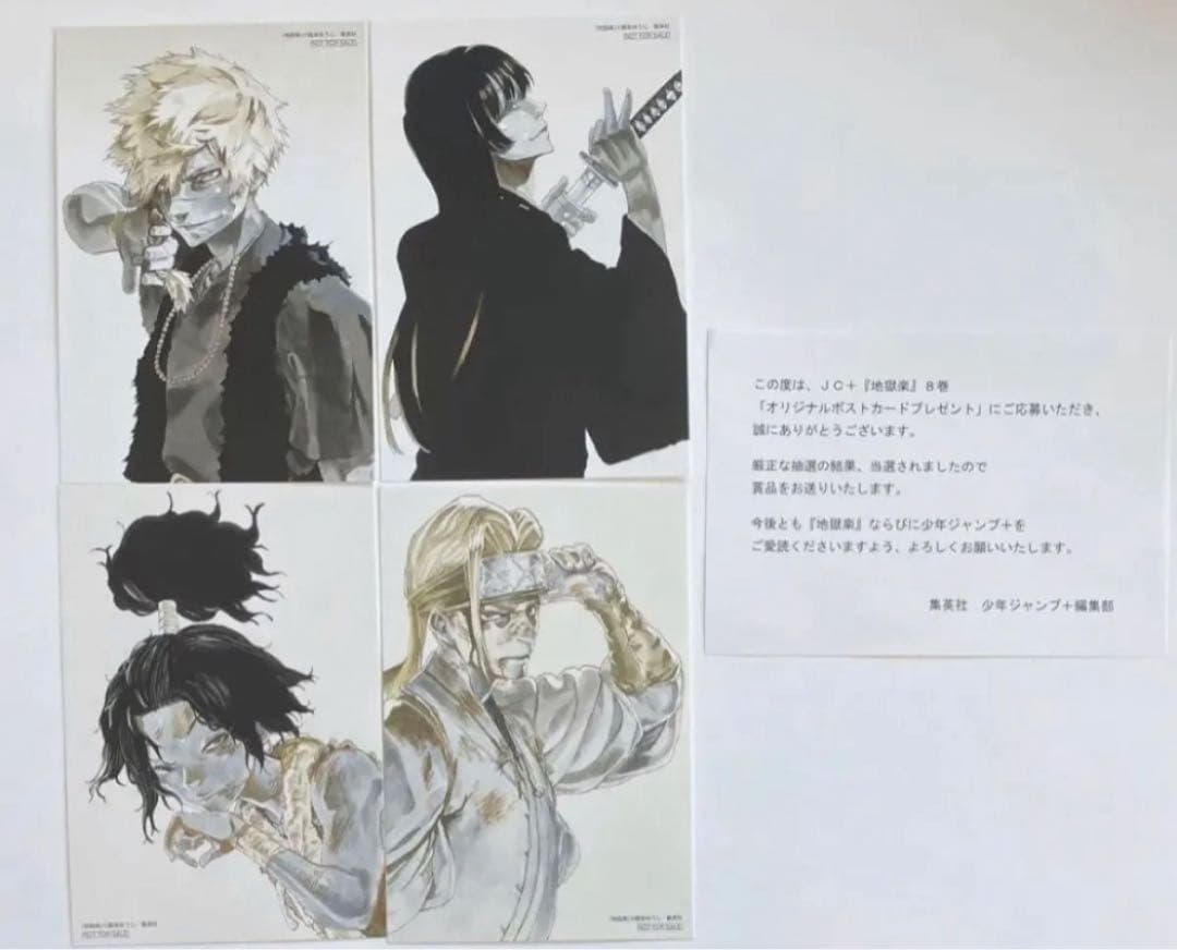 地獄楽　抽プレ　当選品　非売品　ポストカード　14枚セット