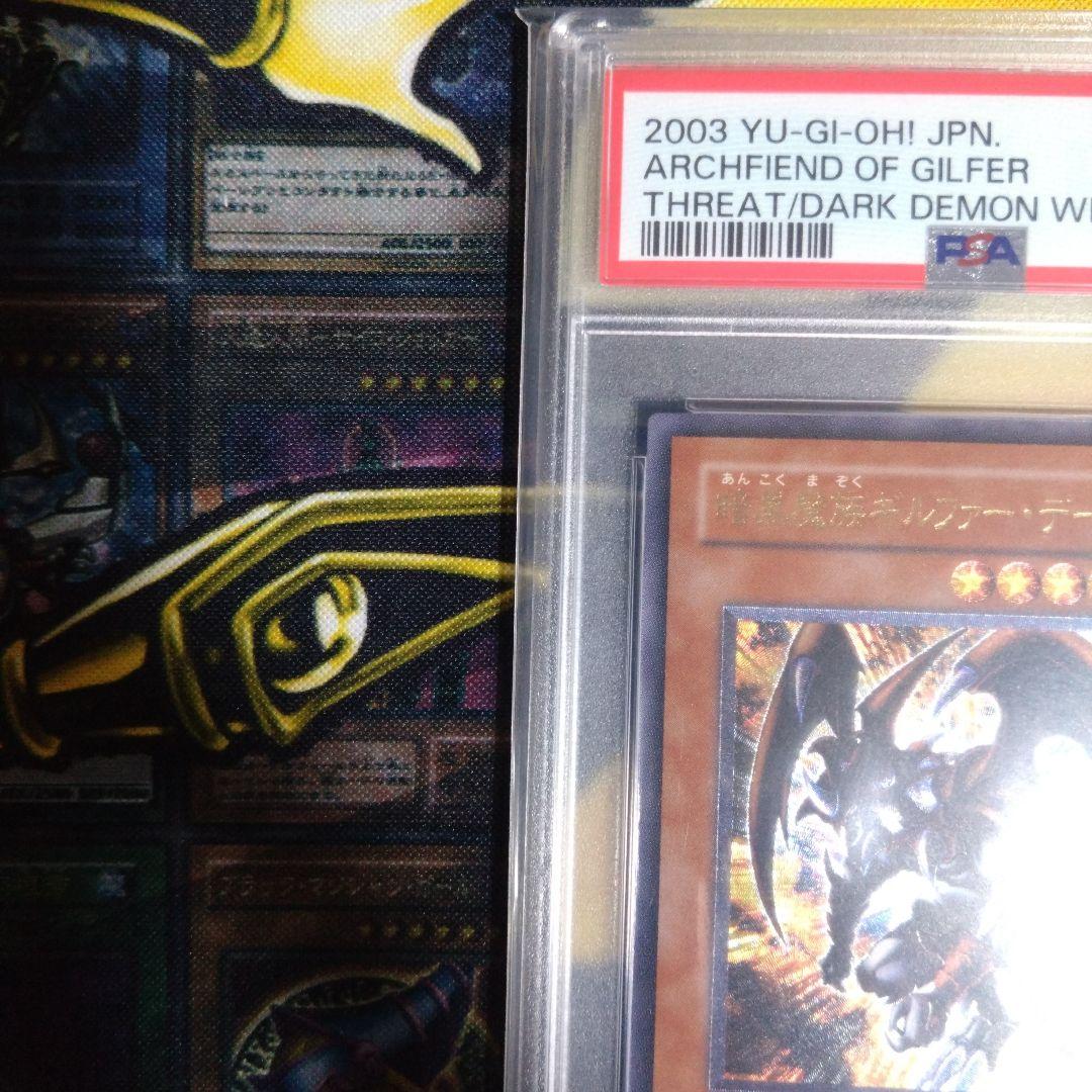 値下げ依頼対応！　遊戯王　レリーフ　暗黒魔族ギルファーデーモン　PSA9